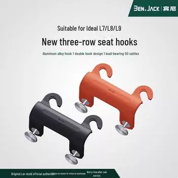 Многофункциональный крючок для спинки сиденья Ideal L7/8/9 - аксессуар для хранения вещей в трехрядном автомобиле L7 2nd row seat back hook оранжевый