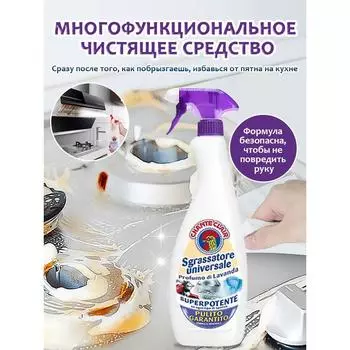 Многофункциональный пятновыводитель от масляных пятен с ароматом лаванды