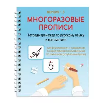 Многоразовая детская тетрадь для письма Магическая тетрадь для каллиграфии Прописи для каллиграфии синий