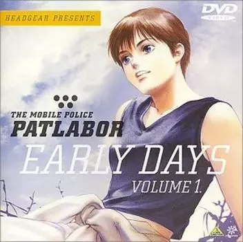 Мобильная полиция Patlabor Первые дни ТОМ 1. [DVD]