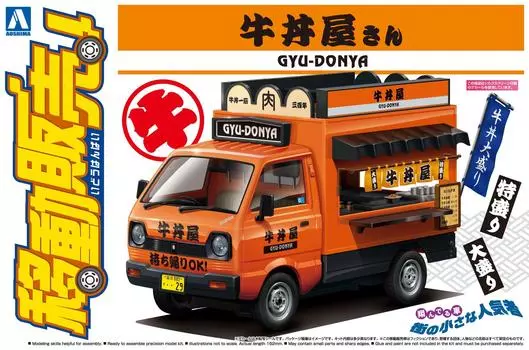 Мобильная серия продаж Aoshima Bunka Kyozaisha, магазин мисок для говядины, пластиковая модель 1/24 № 8
