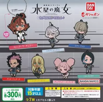 Mobile Suit Gundam Witch of Mercury Capsule Rubber Mascot Types Set Gacha Gacha Capsule Toy [7 (Full Complete)]