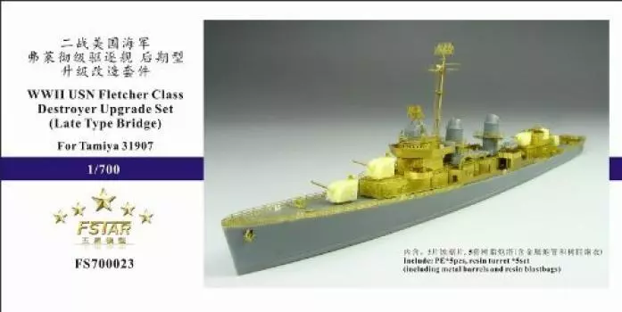 Модель эсминца класса «Флетчер» ВМС США в масштабе 1/700 (поздний мост)