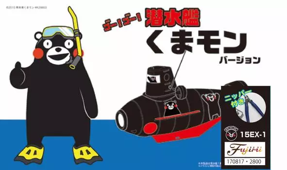 Модель Fujimi Kumamon Series Submarine Kumamon Version Пластиковая модель Kumamon No.15EX-1 (с щипцами) Цветовая кодировка 15EX-1
