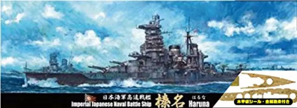 Модель Fujimi Special Series, японский военно-морской скоростной линкор «Харуна», деревянная палуба, металлическая пушка, пластиковая модель Special 1/700 № 25EX-1 (с