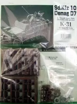 Модель Kasten Sdkfz10 Demag D7 1t Half Track Track Movable 1/35