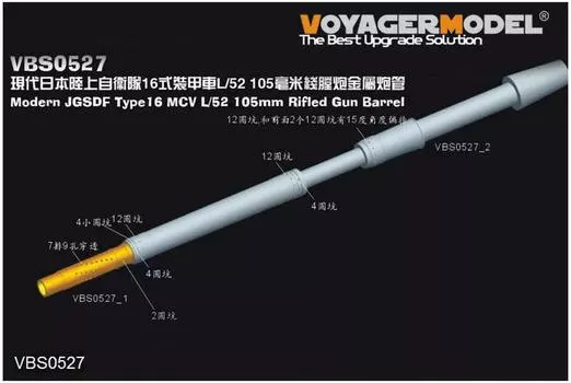 Модель Voyager Текущая Японская наземная боевая машина Тип 16 52 винтовка пушка дульный тормоз ствол пушки набор пластиковых деталей модели Tamiya VBS0527