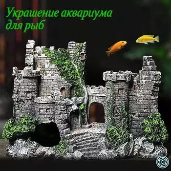 Моделирование замка, аквариума, ландшафтного дизайна, украшений One Size зелёный