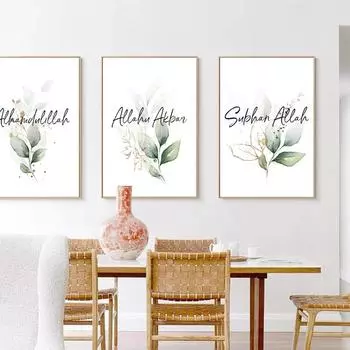 Modern Islamic Quote Green Plant Gold Leaves Allah Akbar Decorative Paintings CanvasPoster Wall Art Pictures Muslim Home Decor 21x30cm No Framed