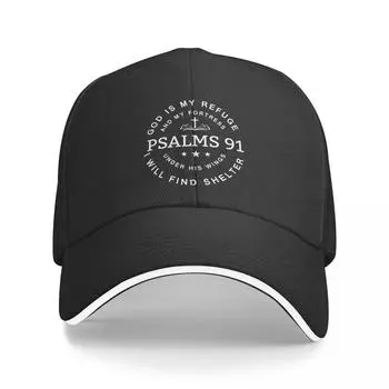 Модная христианская библейская кепка Gateway Psalm 91 для гольфа для женщин унисекс, солнцезащитная кепка с изображением Христа в христианстве, формальные кепки для тренировок, шляпа One Size