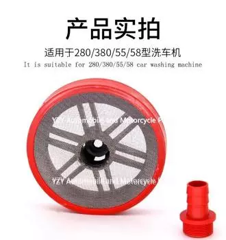 Мойка высокого давления Аксессуары для автомобильных стиральных машин 280 380 Самовсасывающий фильтр для впускной трубы воды 55 58 40
