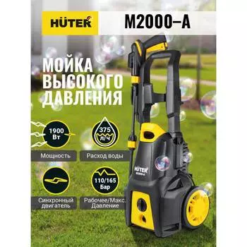 Мойка высокого давления Huter M2000-a