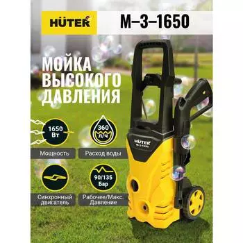 Мойка высокого давления Huter M-3-1650