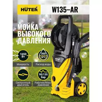 Мойка высокого давления Huter W135-ar