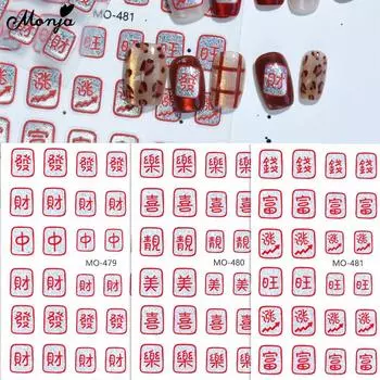 Monja 5D Nail Stickers Embossed Chinese Character New Year Style Cat Eye Effect Decals Self Adhesive Sliders Manicure Decorations Accessories