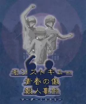 Monstogyu Statue of Youth Murder Case Murder Mystery 4994460509875