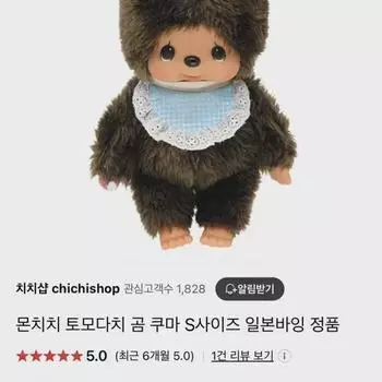 Монтичи Томодачи Кума