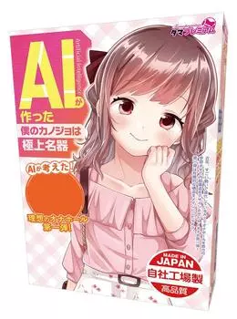 Моя девушка, созданная искусственным интеллектом, — шедевр Tama Premium Сделано в Японии Сделано на нашей собственной фабрике Тип мастурбатора Onahole 570 г Neriume Непроникающий