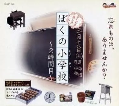 Моя начальная школа 2-й час версия для девочек все 8 типов набор фигурок Gacha Gacha Gacha Gachapon BANDAI