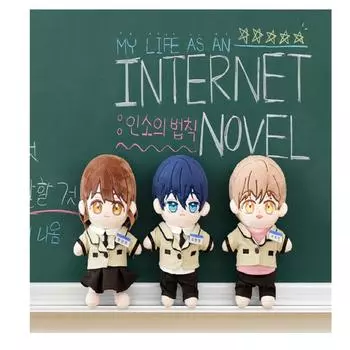 Моя жизнь как хлопковая кукла из интернет-романа, Официальный товар «Моя жизнь как интернет-роман» A Ham Dan I