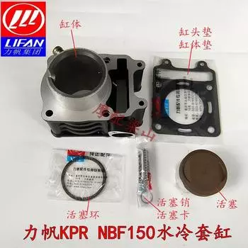 Мотоцикл Lifan Kp150 KPR LF150-10B S Цилиндр с водяным охлаждением Nbf150 Цилиндр с водяным охлаждением Поршневое кольцо Cylinder head gasket plus cylinder block gasket