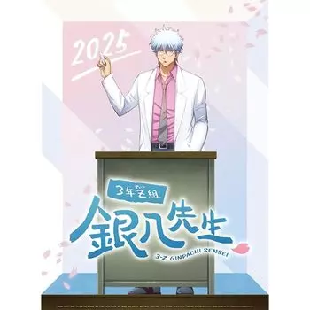 Movic 3rd grade Z group Ginpachi teacher 2025 calendar CL-035