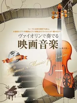 Movie music played on the violin Includes piano accompaniment score piano accompaniment CD [2nd edition] &