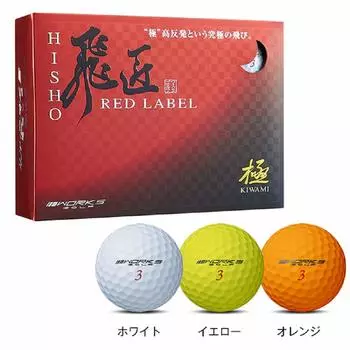 Мяч для гольфа WORKS 20 Hisho Red Label Kiwami White RED LABEL