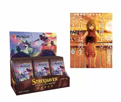 MTG The Gathering Academy of Magic Set Booster Японская версия КОРОБКА все Они не могут быть В комплекте со специальной книгой Magic Strixhaven «Уничтожить человечество».