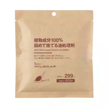 muji oil dispersant that can be hardened and thrown away 1 pack 10g for 350ml oil 100% vegetable ingredients 12720089 5 packs