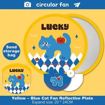 Мультяшный Милый Складной Веер для Группы Уличная Фотография Светоотражающая Пластина Мини Круглый Удобный Карманный Веер Портативный Складной Веер