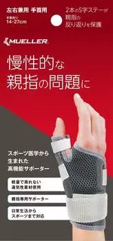 Muller Japan Thumb supporter for left and right wrist circumference 5137 wrists, black, 14~27cm чёрный