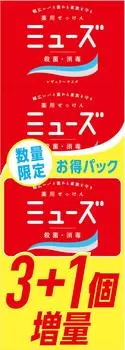 Muse Soap Regular Limited Edition [Квази-наркотик] 3+1