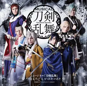 Musical “Touken Ranbu” ~After Tsumonomo ga Yume~ [Regular Edition]