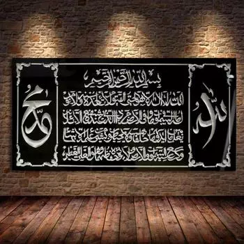 Мусульманская каллиграфия, Аллах, исламские постеры и принты, мусульманская картина на холсте, настенная художественная картина для гостиной, дома, современный декор 20x40cm Unframed