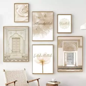 Мусульманский Исламский Плакат Мечеть Марокко Холст Картина Исламская Бежевая Настенная Живопись Картина Для Гостиной Домашнего Декоративного 21x30cm No Frame