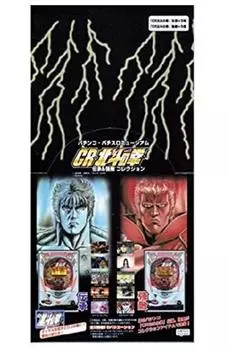 Музей CR Кулак Северной Звезды Легенда Самый Враг Коллекция Пачинко/Пачислот и