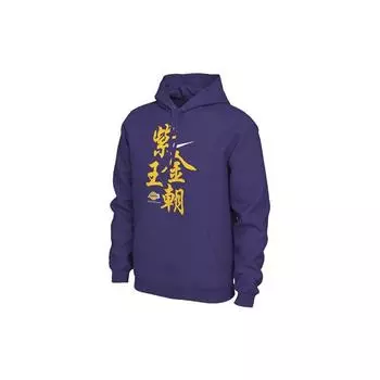 Мужская флисовая толстовка Nike Los Angeles Lakers Dynasty, верхняя одежда фиолетового цвета CU2936-547 XL