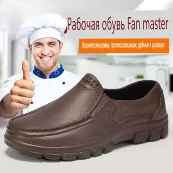 Мужская рабочая кухонная обувь для работы, мужская, на одну ногу, водонепроницаемая, противоскользящая, маслостойкая, черная, шеф-повар 48 чёрный