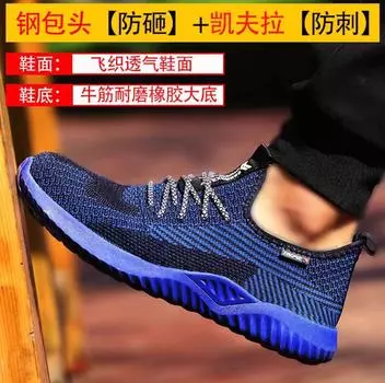 Мужские дышащие рабочие защитные туфли из летучего трикотажа, со стальным подноском, противоударные и проколостойкие, легкие, износостойкие, с мягкой подошвой 208 blue - smash and stab-proof; 38