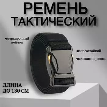 Мужской ремень из нейлона с пластиковой пряжкой, универсальный ремень для отдыха на открытом воздухе One Size чёрный