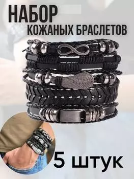 Мужской винтажный тканый кожаный браслет из сплава, набор кожаных браслетов для гитары One Size чёрный