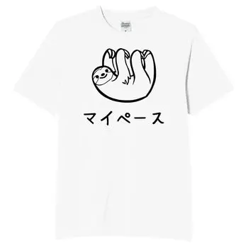 My own pace lazy animal funny joke funny S size [Oremake] t-shirt, t-shirt, t-shirt, t-shirt, text, white,