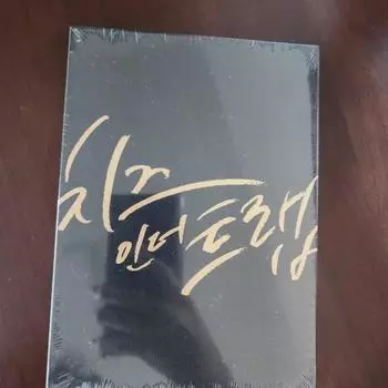 Мы продаем DVD с фильмом Пак Хэ Чейн Ю Чжон «Неоконченная история».