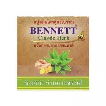 Мыло Bennett Classic Herb Имбирь и Алоэ Вера 160 г. x 1/3/6 шт. - Тайский уход за кожей 160 g. x 1 pc