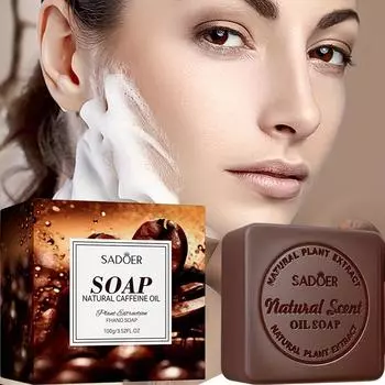 Мыло с эфирным маслом кофе — глубокое очищение и отшелушивание, увлажнение с кофеином, глицерином и оливковым маслом, не стягивает чувствительную кожу 100g(3.52oz)