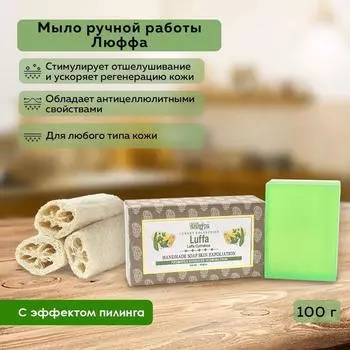 Мыло твердое ручной работы для лица и тела Люффа Антибактериальное Aasha Herbals (Ааша Хербалс), 100г
