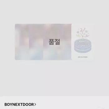 Myung Jae-hyeon фото открытка на день рождения Md неоткрытая продажа Bonecd Boynextdoor