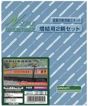 N-датчик 1140M JNR 80 серии Shonan набор цветов для дополнительных промежуточных вагонов, автомобиль с 2 вагонами (окрашенный комплект)