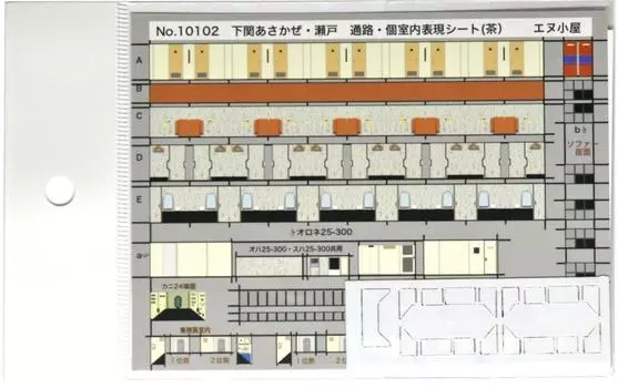 N Gauge 10102 Sleeper train expression sheet for Shimonoseki brown N-hut passage/interior Asakaze/Seto